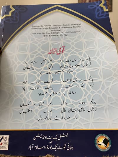 ISLAMIAT BOOK GRADE 11 FEDRAL BOARD BRAND NEW CONDITION LATEST EDITION
