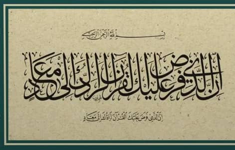 Islamic Calligraphy without Canvas , can be added on deman