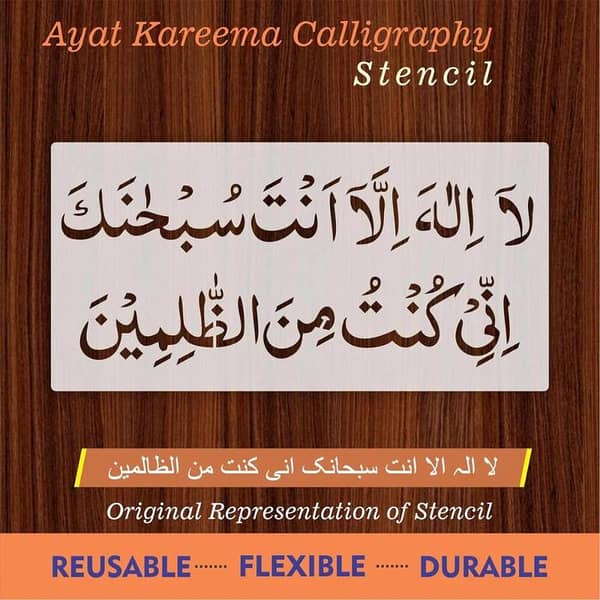 la ilaha illa anta subhanaka inni kuntu minaz zalimin calligraphy Islamic Reusable Stencil for Canvas and wall painting. ID#4012