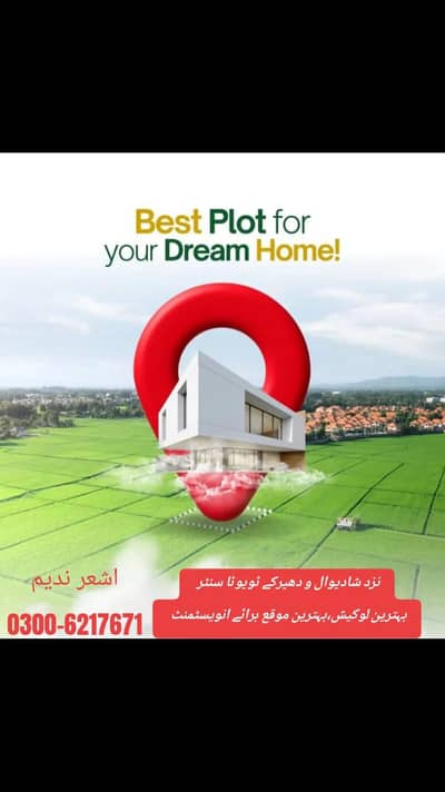 آسان اقساط پر پلاٹ ہریہ والا چوک سے شادیوال نزد  کیڈٹ کالج