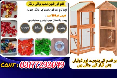 ہر قسم کے پنجرے اور ڈولیاں تیار کیے جاتے ہیں