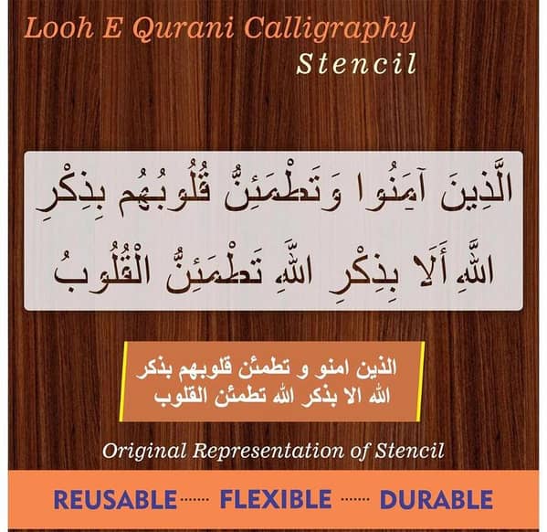 Allazeena amanoo watatmainnu quloobuhum bizhikri Allahi ala bizhikri Allahi tatmainnu al quloob Quran Ayat Islamic Reusable Stencil for Canvas and wall painting. ID#4033