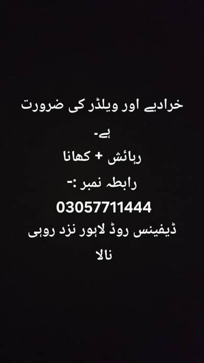 ویلڈر + خرادیہ