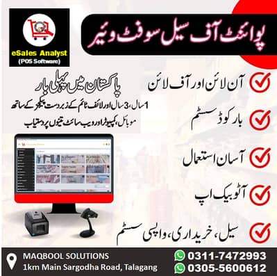 eSales Analyst - Pakistan Top Point of sale Software