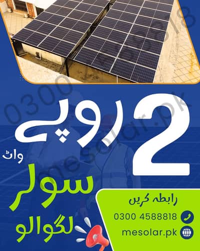 Solar 2 Rupay Watt