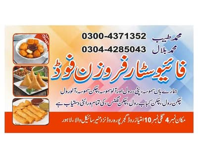 FIVE STAR FROZEN FOOD