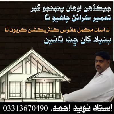 ustad Naveed Ahmed DEHO house construction service