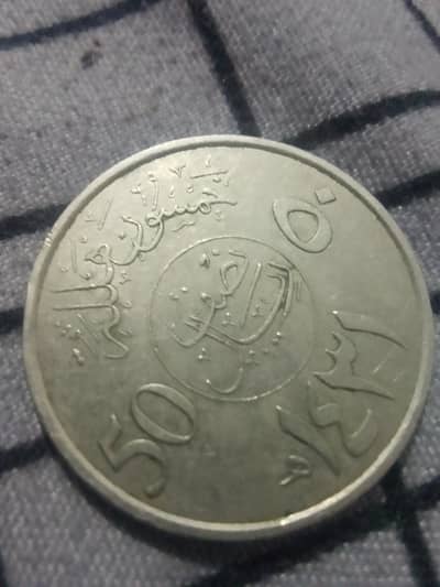 Saudi Arabian coin islamic 1431  isvi these price are 3728 rs in pk