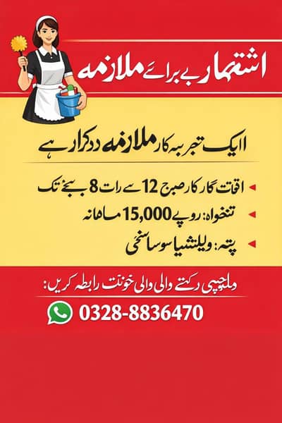 Maid Jobs || Female Maid Required || Maid Jobs In Home
