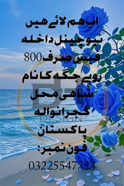 Design By Hashim new competition in Pakistan Gujranwala for Girls/Boys