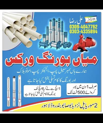 water boring ek din 500 feet krwaen