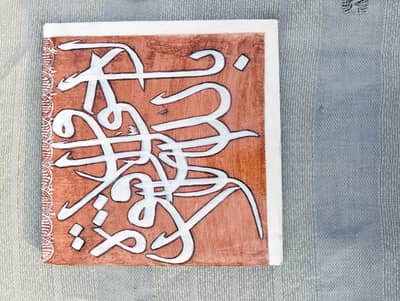 Calligraphy Paintings