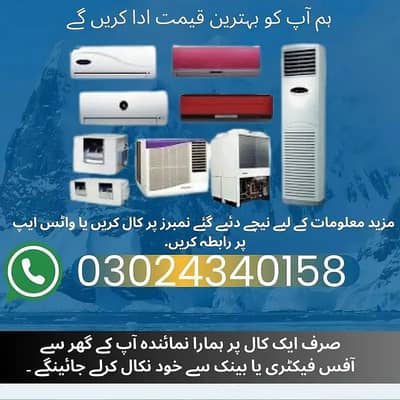 Sale Your Old AC / Split Ac / Window Ac / Dc Inverter / Scrap AC