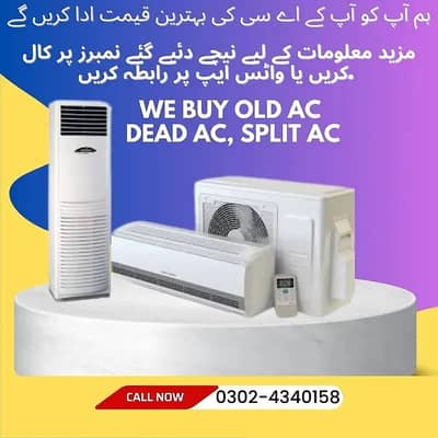 Sale Your Old AC / Split Ac / Window Ac / Dc Inverter / Scrap AC