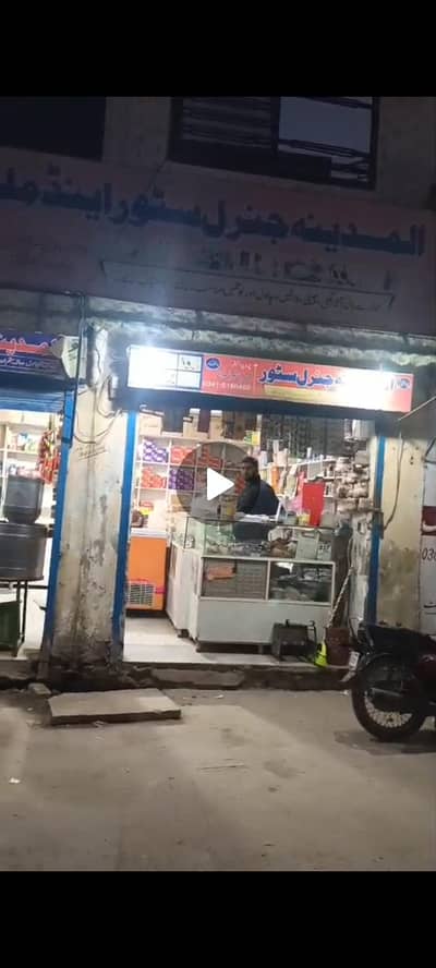 al Madina g/s & Milk shop nazakat market sohan islamabad