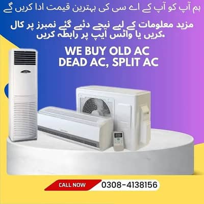 Sale Your Old AC / Split Ac / Window Ac / Dc Inverter / Scrap AC