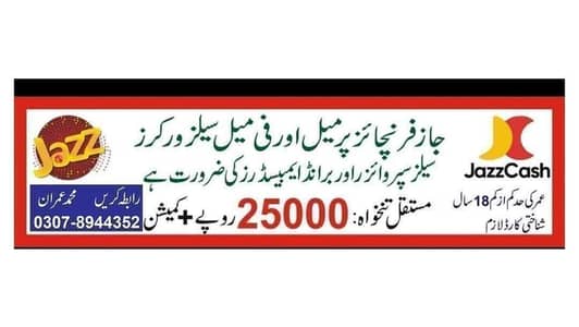 Jazz Franchise per kam k leay larko or larkio ki zarorat hai