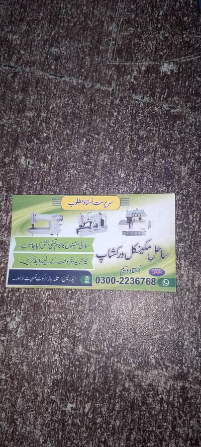 sewing machine machanik