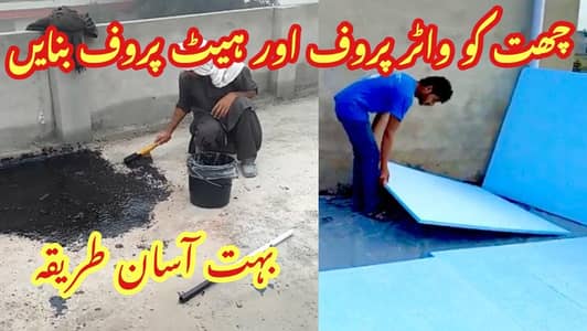 Bathroom Leakage Seepage || Roof Waterproofing ||Heat Proofing / leak