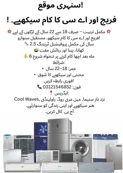 AC OR REFRIGERATOR