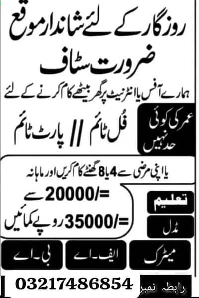 office work ky Liye rabta Kary