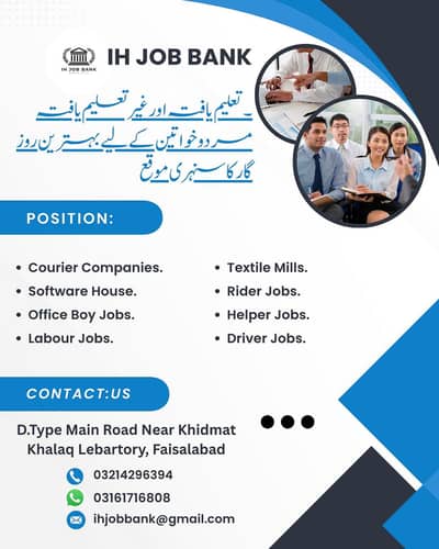 Multiple Jobs | software house | Textile Mills | Courier Jobs