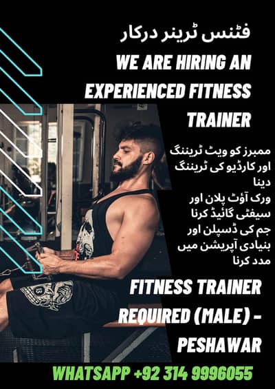 Fitness Trainer Required (Male) – Peshawar