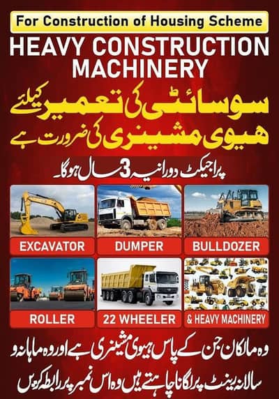Heavy machinery available for rent