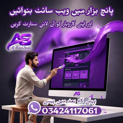 اپنی ویب سائٹ صرف 5 ہزار میں بنوائیں 