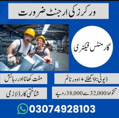 Garmeants Factory Jobs – Male & Female Staff | Food & Accommodat
