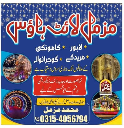 Muzamil Light House All over Lahore Service available Booking Now