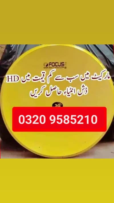 Dish Antenna service Full HD Rezalt ka sath 0320 9585210