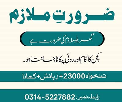 Need a Full Time Servant