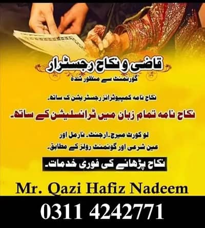 Nikah Services, Nikah Khawan, Court Marriage, Nikah Nama, Qari, Mufti