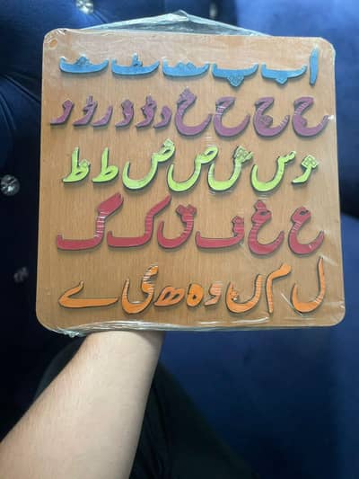 Urdu Wooden Sheet For Kids.