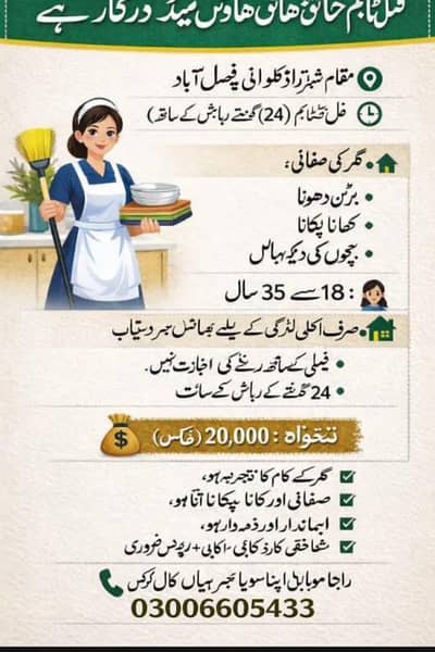 گھریلو ملازمہ