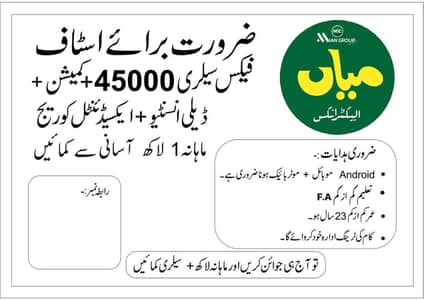 Zaroorat barahy staff