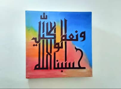 Handmade 18x18 Arabic Calligraphy (Acrylic on Canvas)