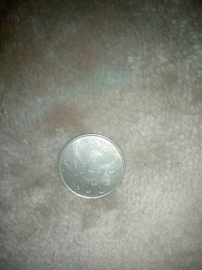 50. Riyal. 1434 ka hai