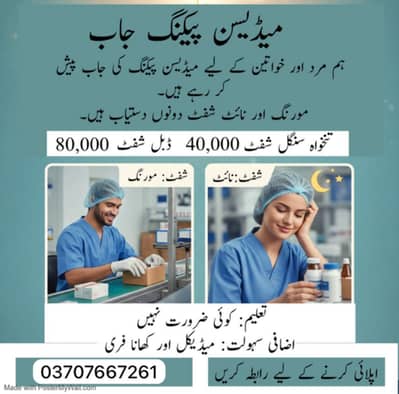 urgent staff required morning + night shift medicine packing job