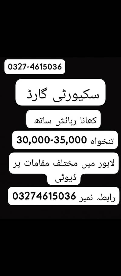 security guard job +Factory job available 40,000 salary