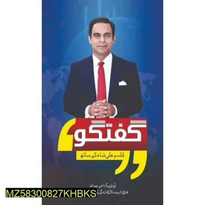 Guftagu by Qasim Ali Shah