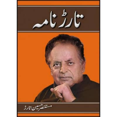 Tarar Nama Novel by Mustansar Hussain Tarar