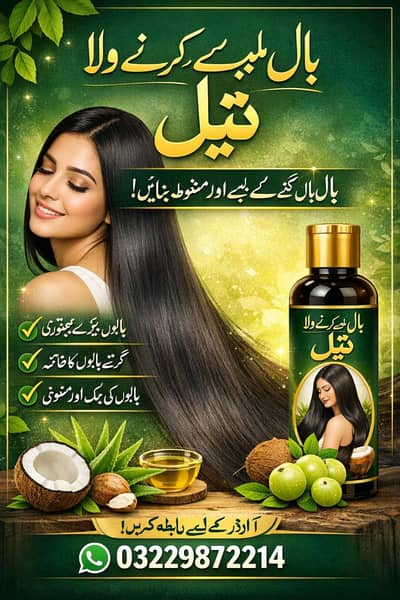 hair oil
