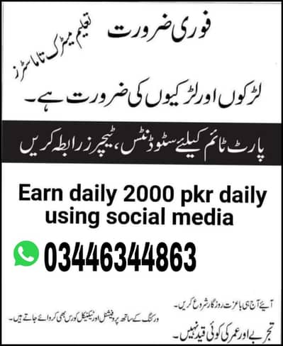 online jobs available in Pakistan /part time job