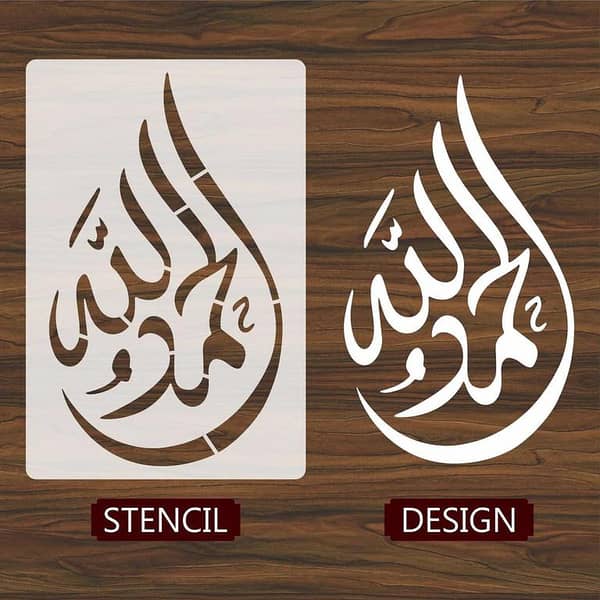 Alhamdulillah Calligraphy Reusable Stencil 12x8 Inches | Urdu Script for Wall and Canvas