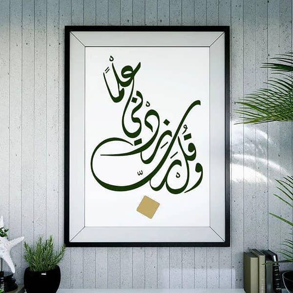 WA QUL RABBI ZIDNI ILMA Reusable Stencil for Canvas and Wall Painting (ID#4090)