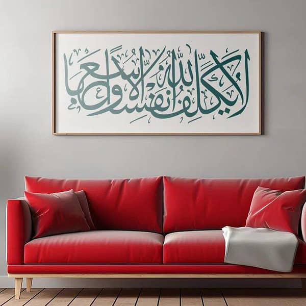 Ayat E Karima (la yukallifullahu nafsan illa wus'aha) Aizal Collection: Reusable Stencil for Canvas and Wall Painting (ID#169)