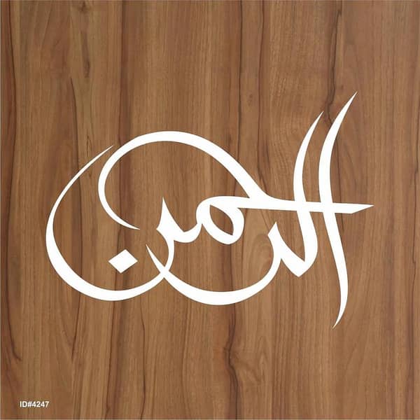 Ar-Rahman Calligraphy Islamic Reusable Stencil (12x9 inches) | Urdu Calligraphy for Wall & Canvas