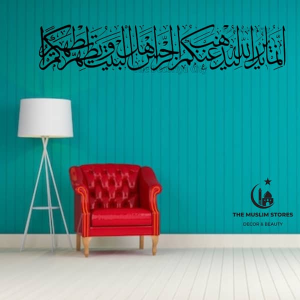 Quranic Verse Surah Al-Ahzab Ayat 33 - Islamic Calligraphy Wall Art Sticker (Vinyl Decal)